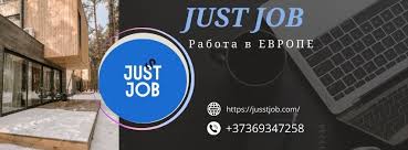 Ваш идеальный карьерный путь с jusst job