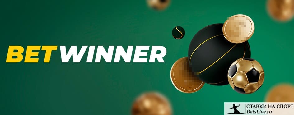 Betwinner Algerie — guide complet pour parier et jouer en Algérie