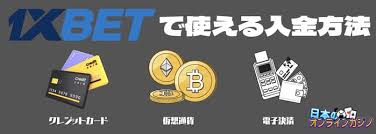 1xBet：特徴、使い方、注意点を日本語で解説